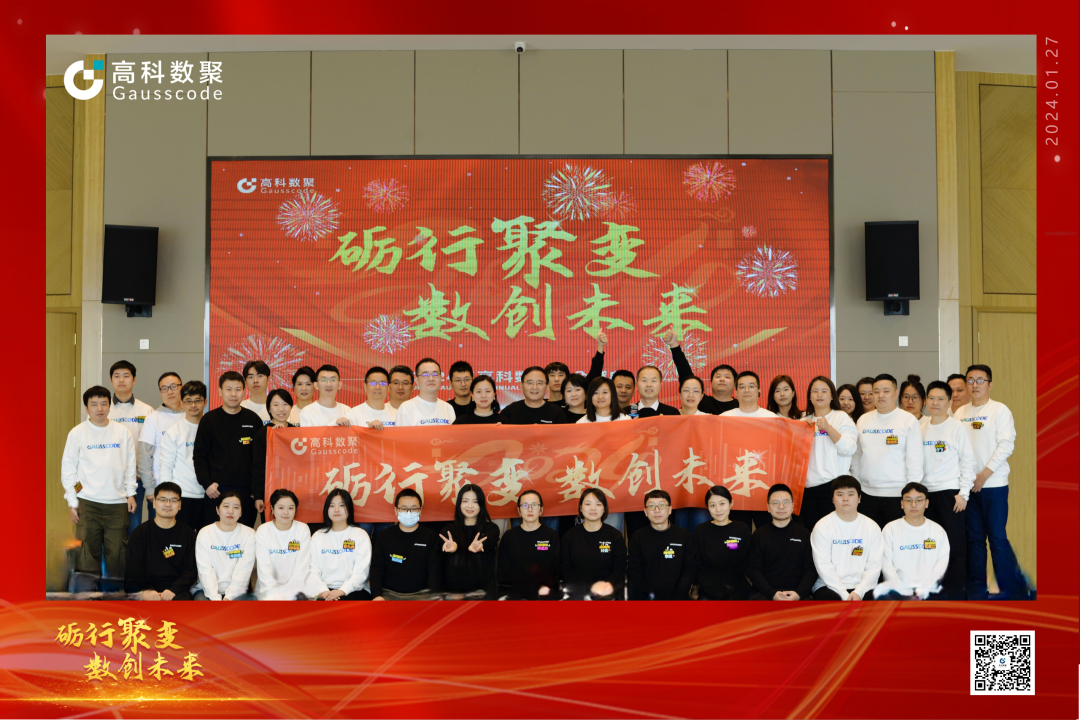 砺行聚变 数创未来 | J9国际站 J92023年年会盛大举行