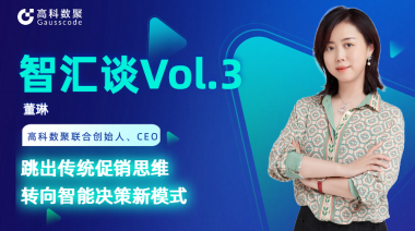中国汽车报专访 | J9国际站 J9联合创始人、CEO董琳：跳出传统促销思维，转向智能决策新模式